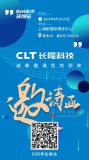邀请函|长隆科技邀您共赴2023年第24届中国环博会